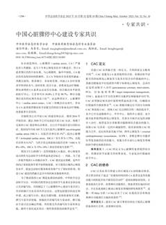 中国心脏骤停中心建设专家共识_页面_1